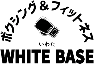 ボクシング＆フィットネス いわた WHITE BASE
